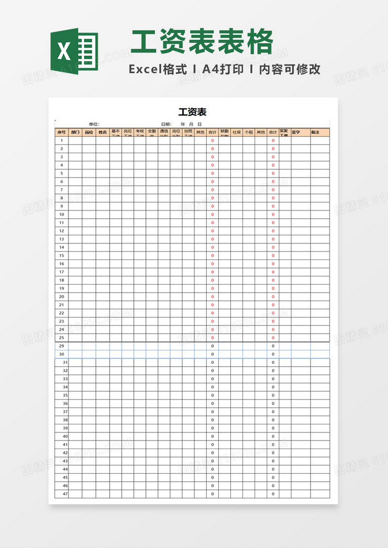 个人简约商务工资表Excel模板