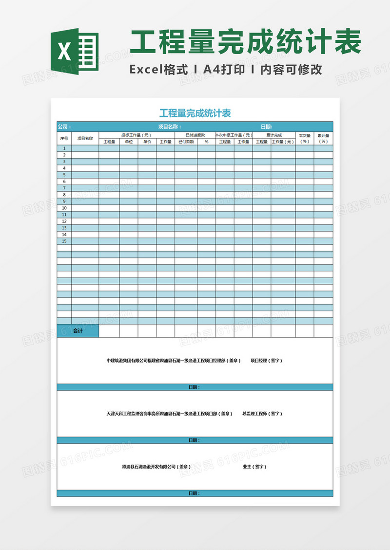 工程量完成统计表excel表格