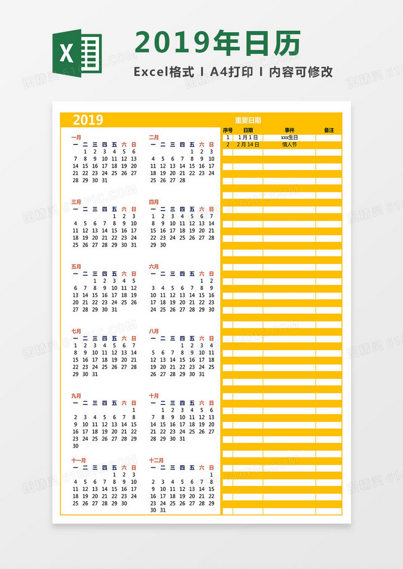 一页式2019年日历excel模板