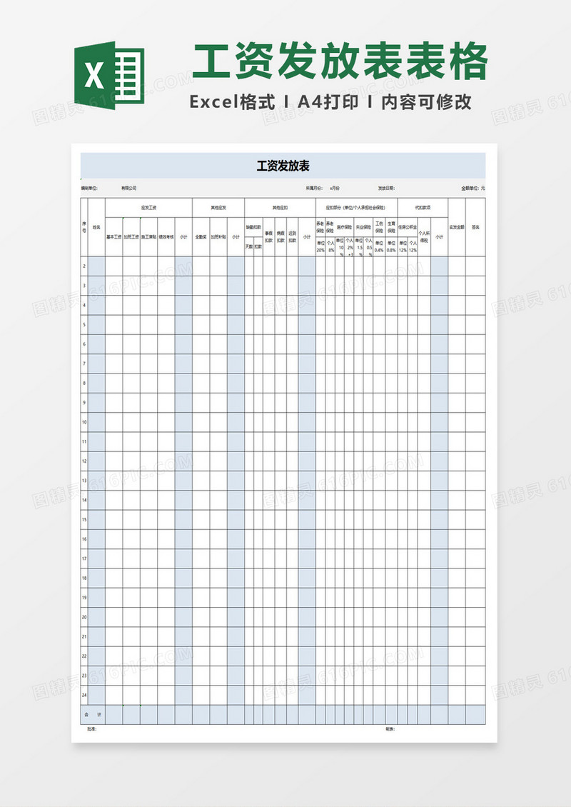 简约商务工资发放表excel模板