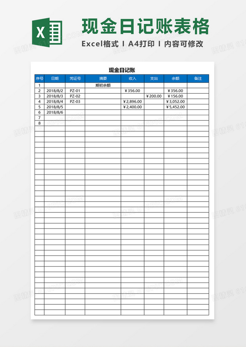 商务简单现金日记账excel模板