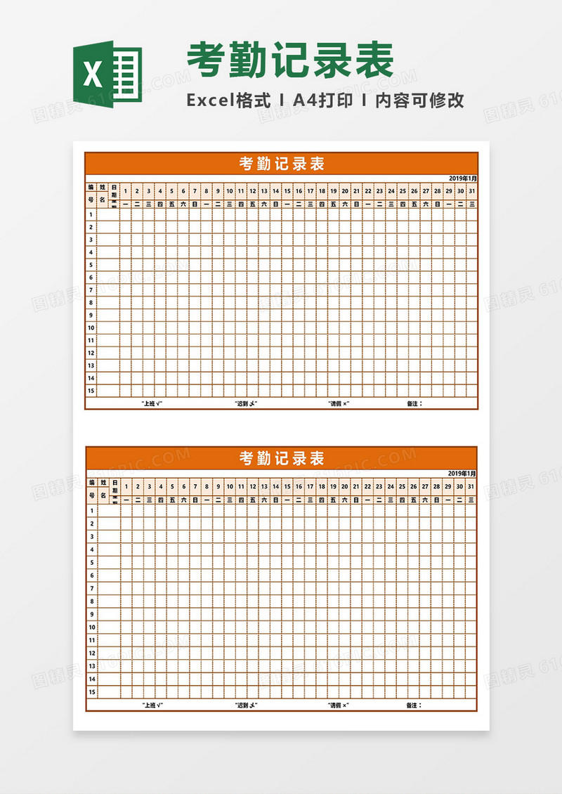 超实用考勤记录表Excel模板