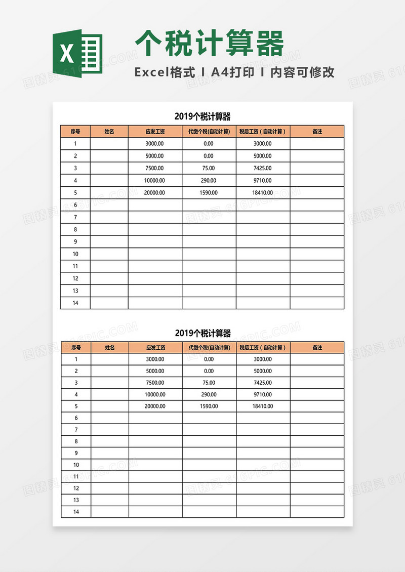 工资个税计算器Excel模板