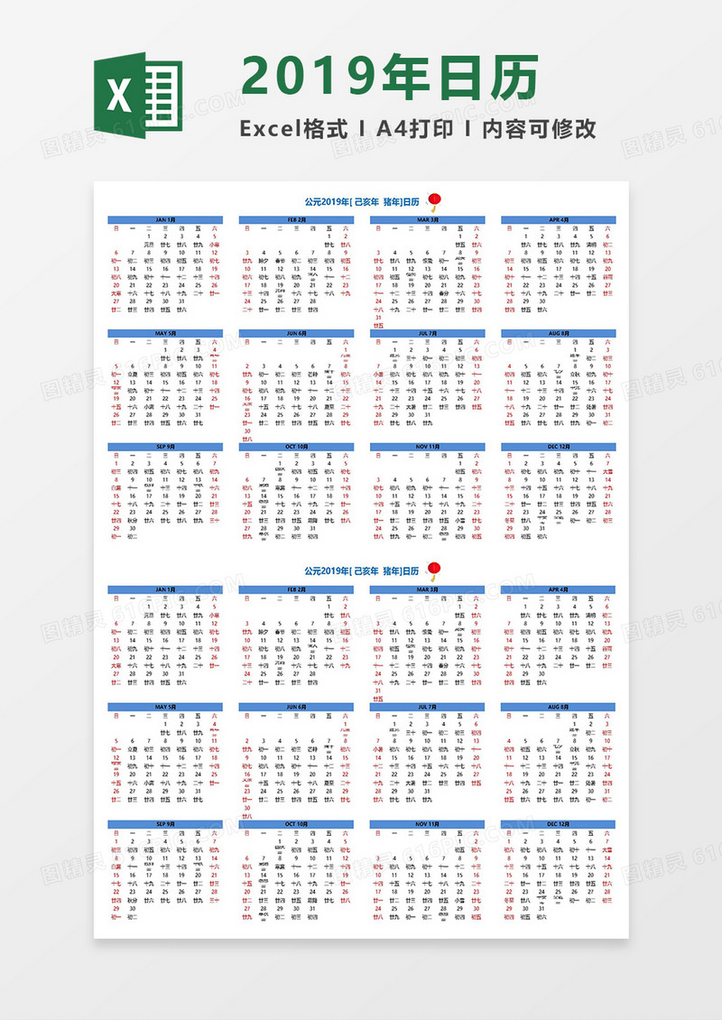 简约实用2019年日历Excel模板