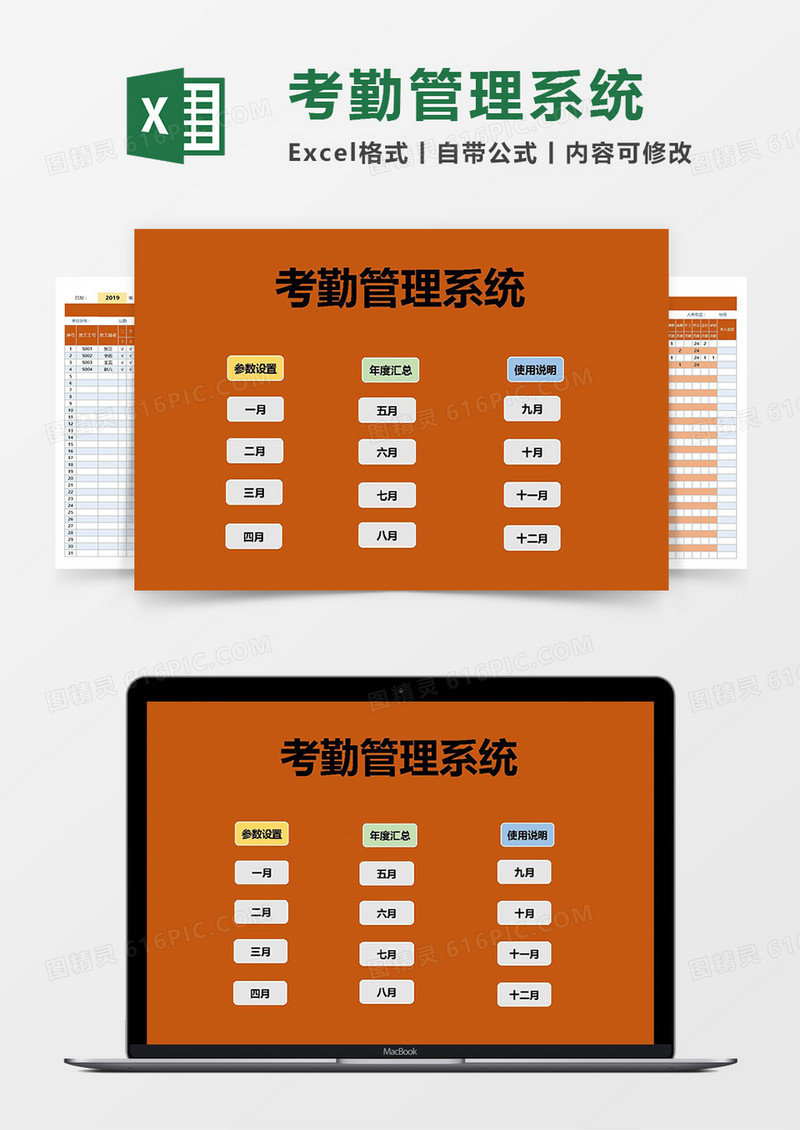 公司考勤（全年可自动汇总）Excel管理系统