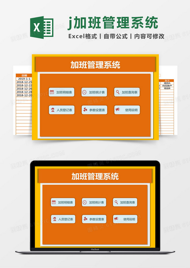 超实用员工加班管理excel管理系统