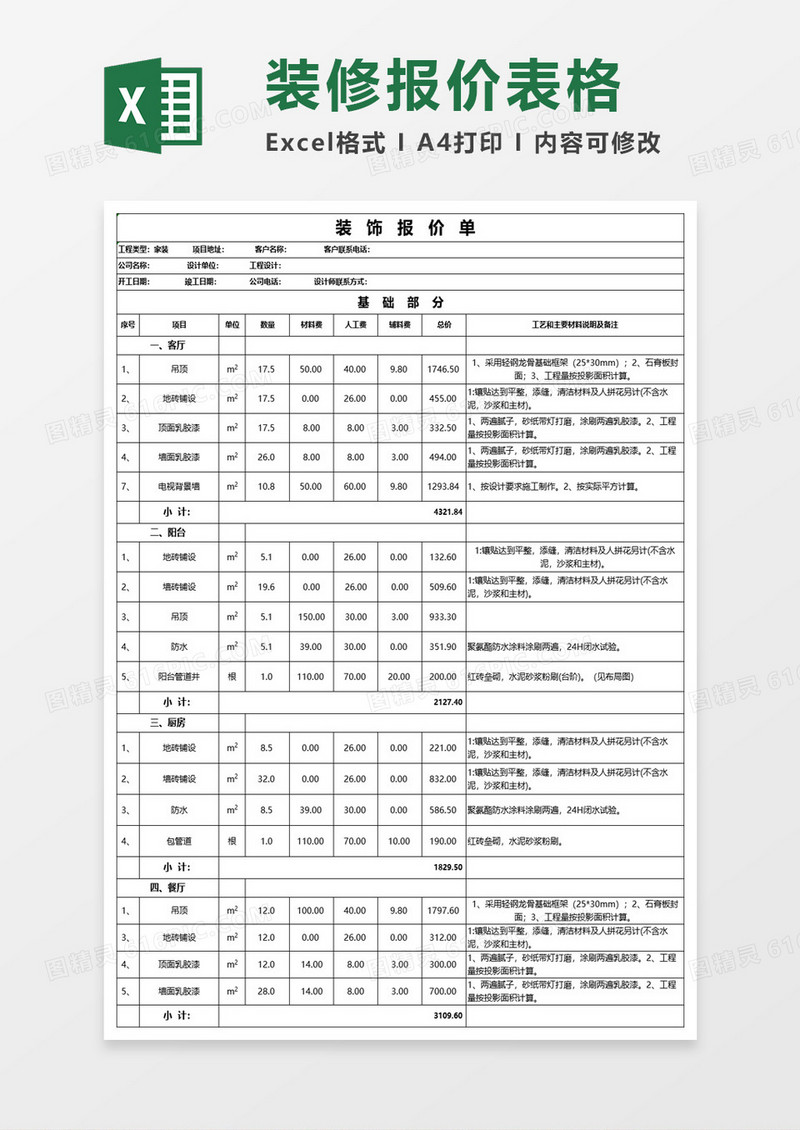 家装预算报价单excel模板