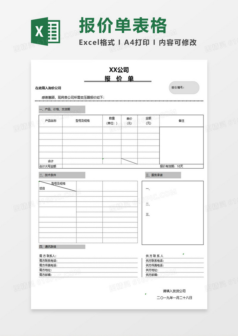 公司简约报价单excel模板