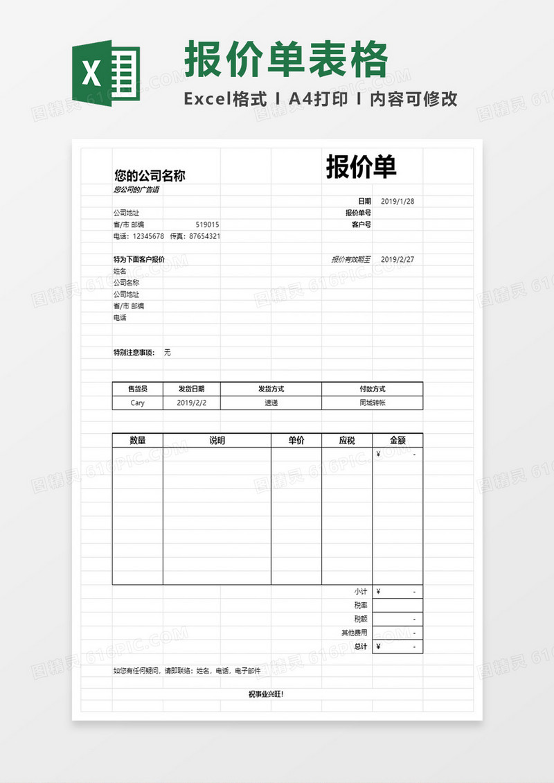 2019年公司报价单excel模板