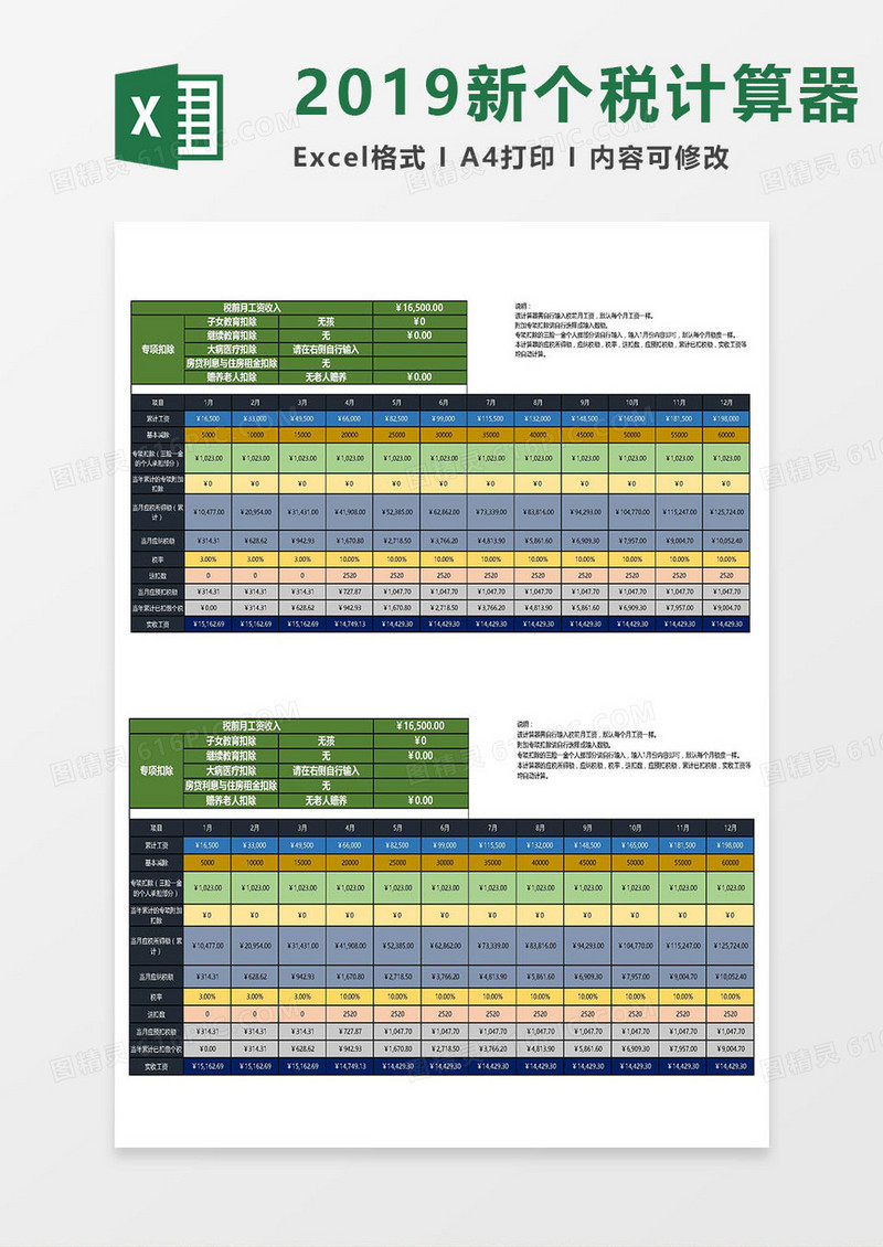 2019最新全年累加个税专项抵扣自动计算器Excel模板