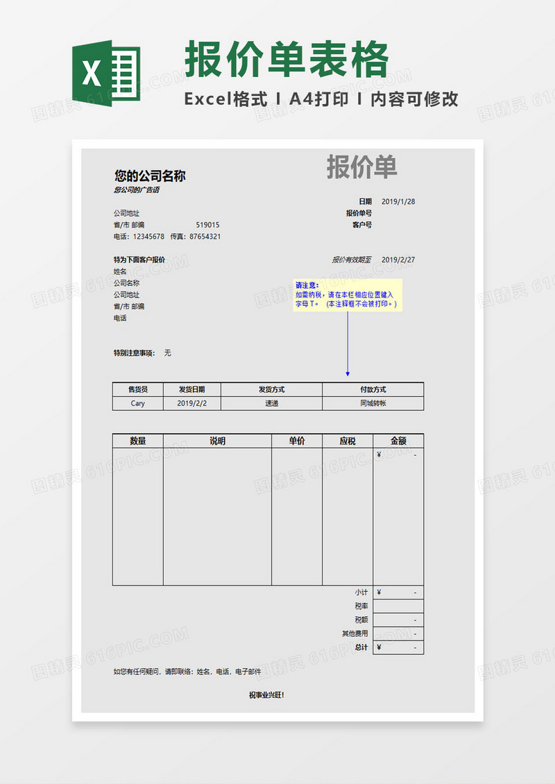 公司企业报价单excel模板