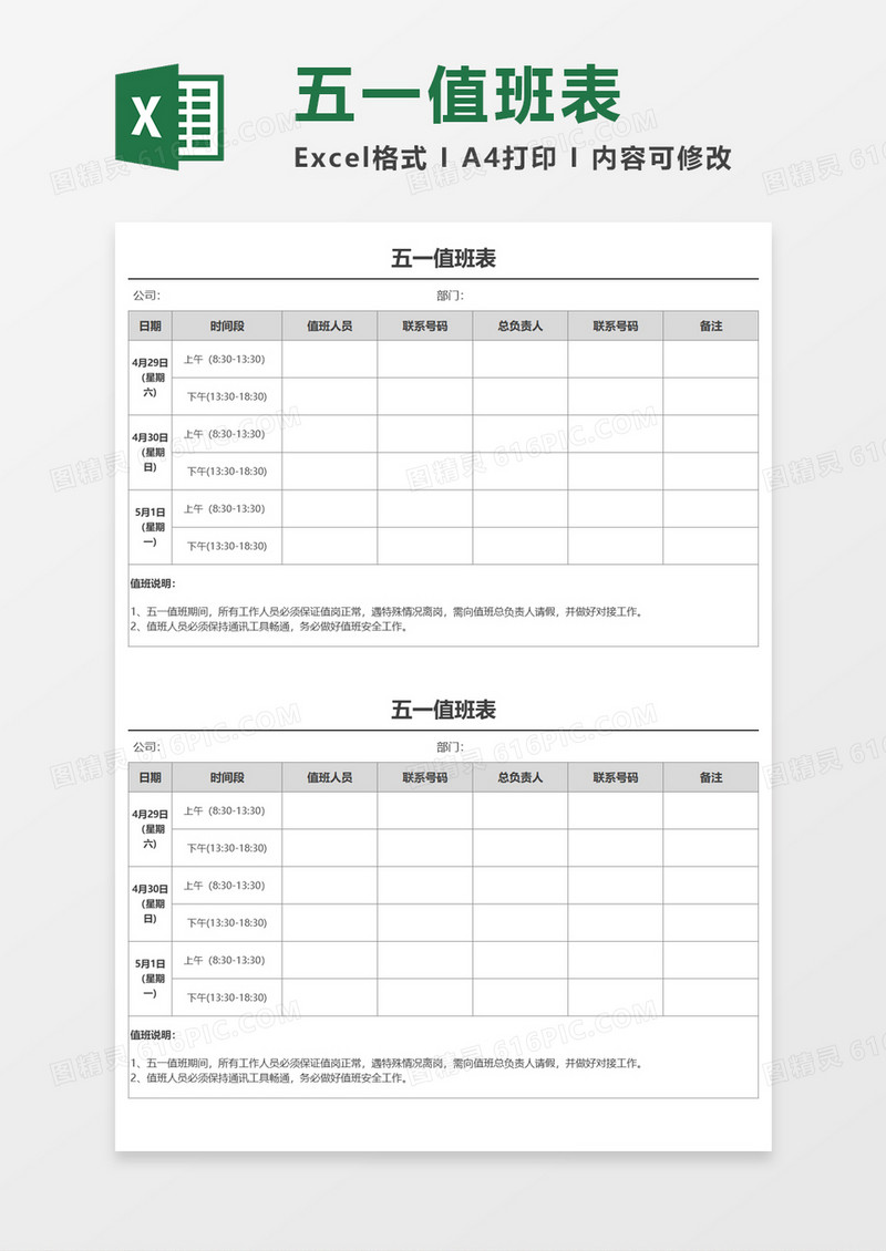 五一员工排班值班表Excel模板