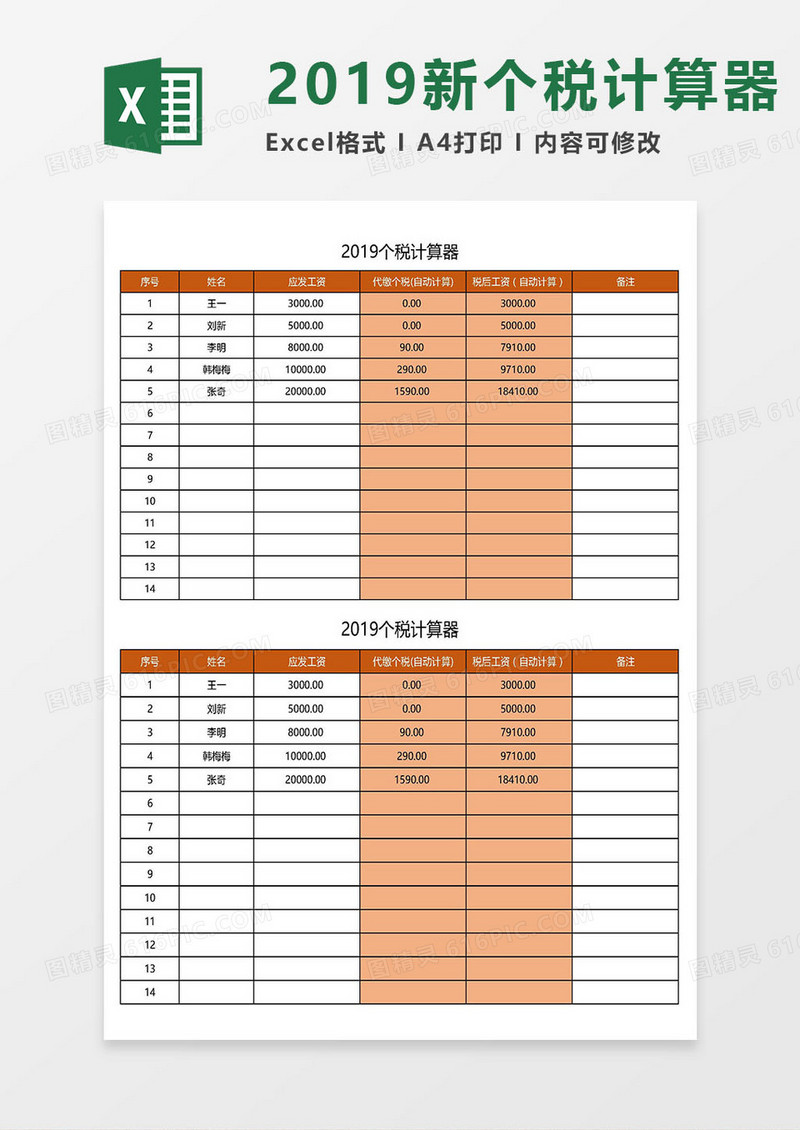 2019新个税工资自动计算器Excel模板