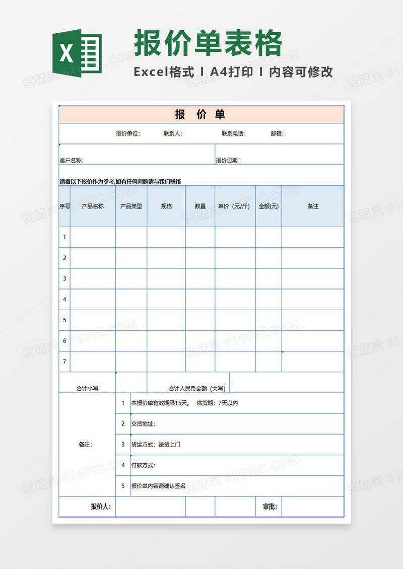 公司产品报价表excel模板