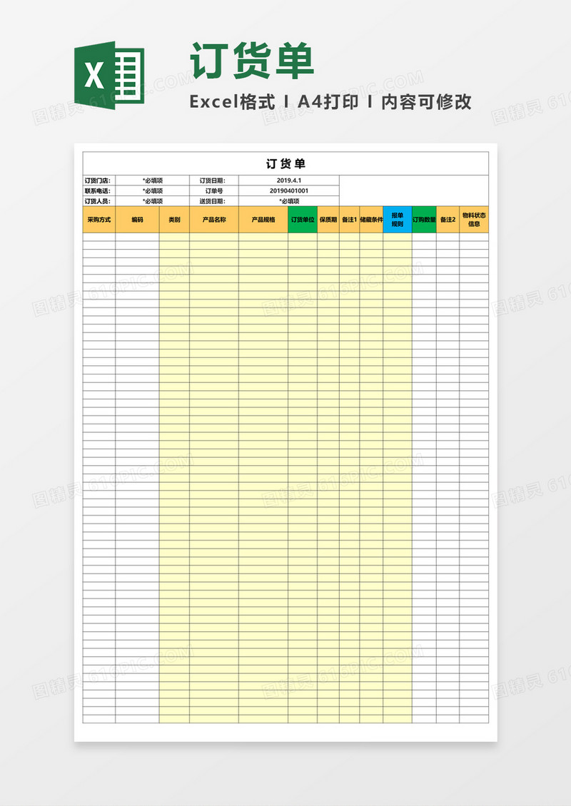 简明实用订货单Excel模板