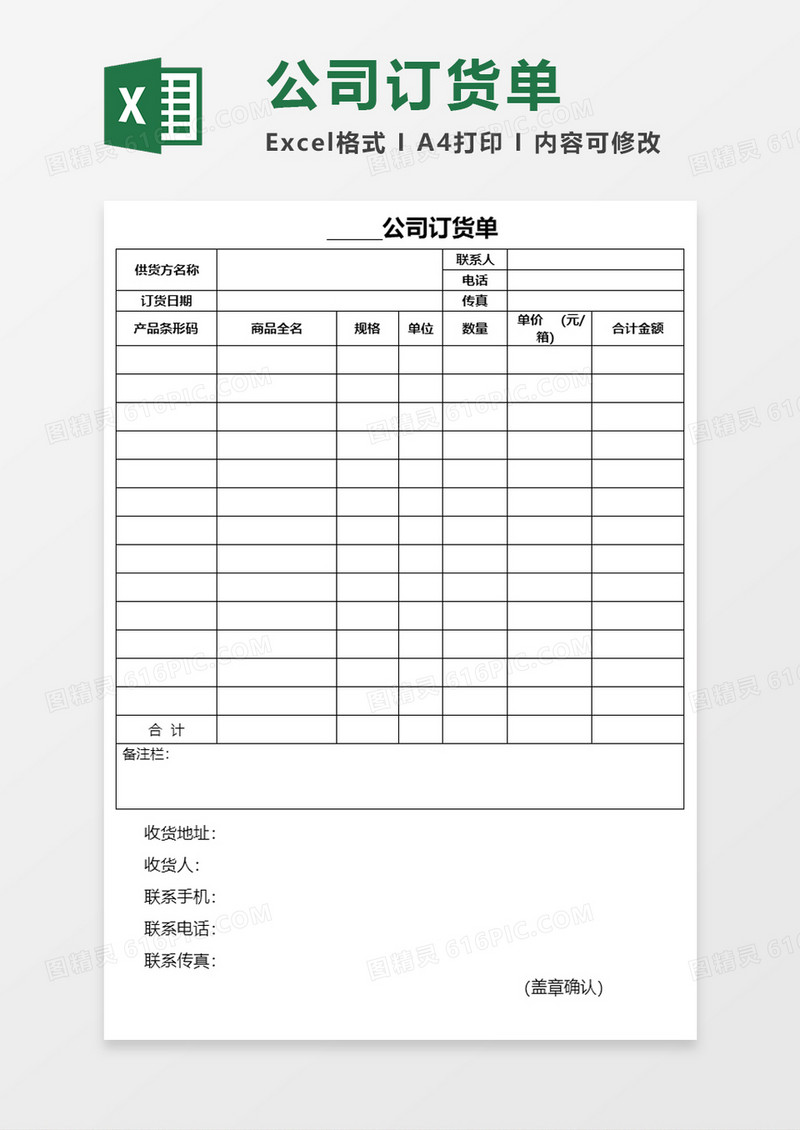 公司实用订货单Excel模板