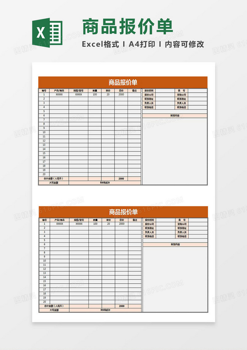 2019商品报价单excel模板