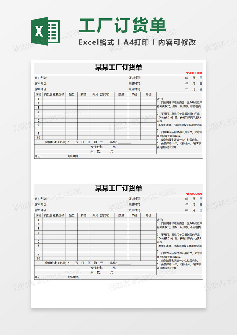 工厂订货单Excel模板