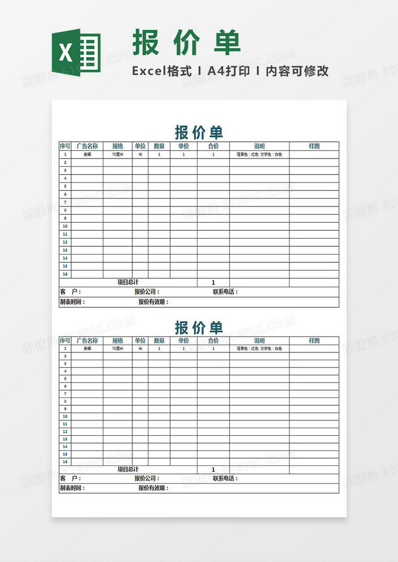 超实用公司报价单excel模板