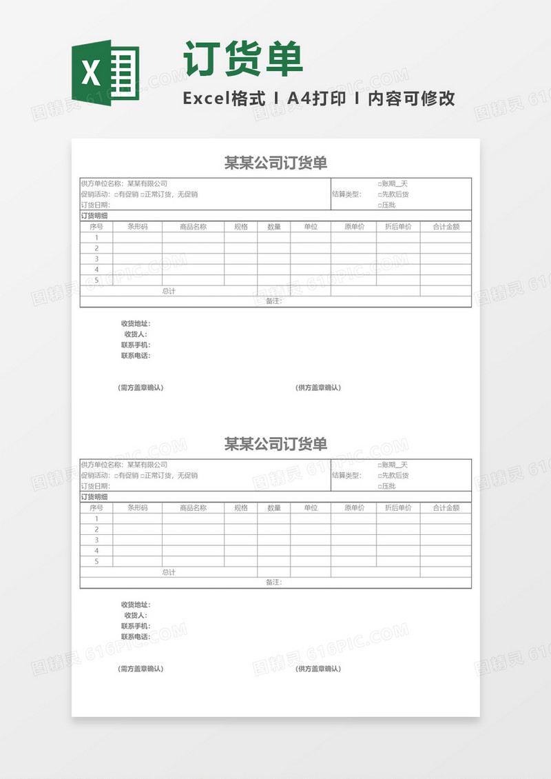 公司产品订货单Excel模板