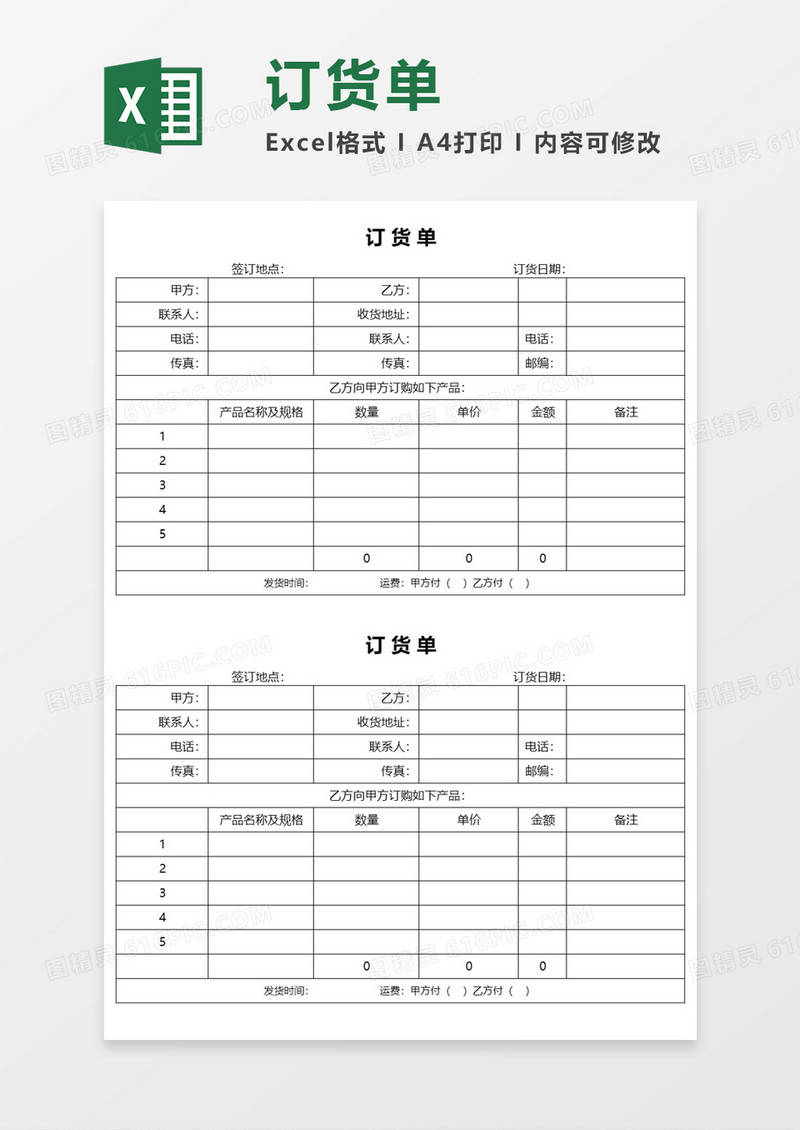 企业订货单Excel模板