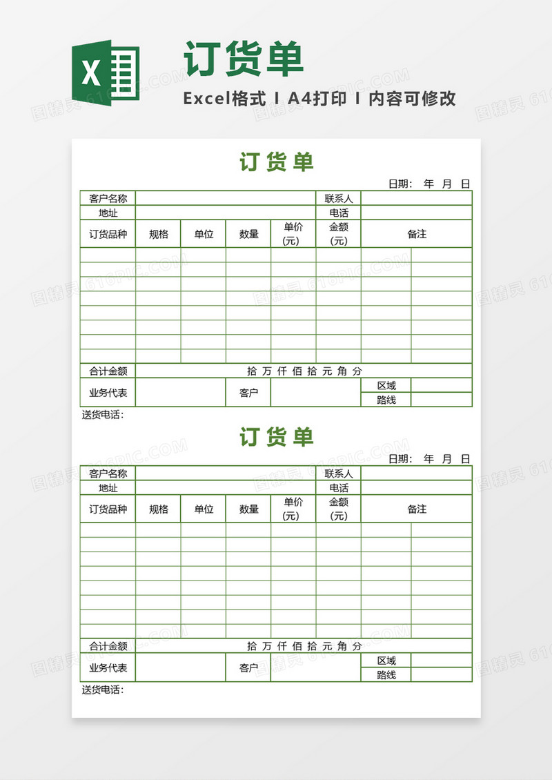 实用产品订货单Excel模板