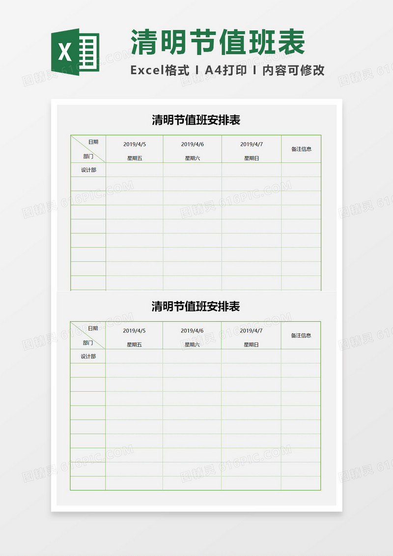 清明节值班表Excel模板