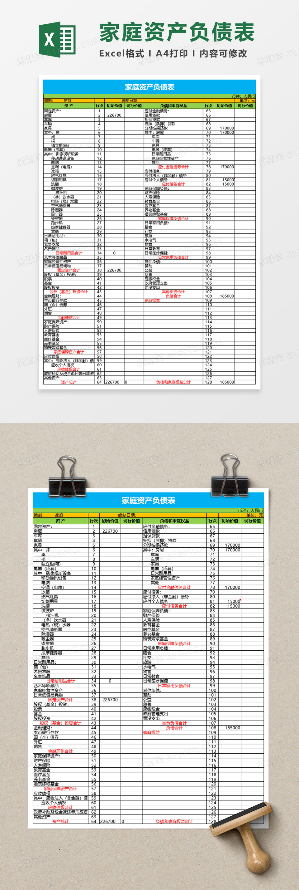 個人 資產 負債 表 excel (99) 사진