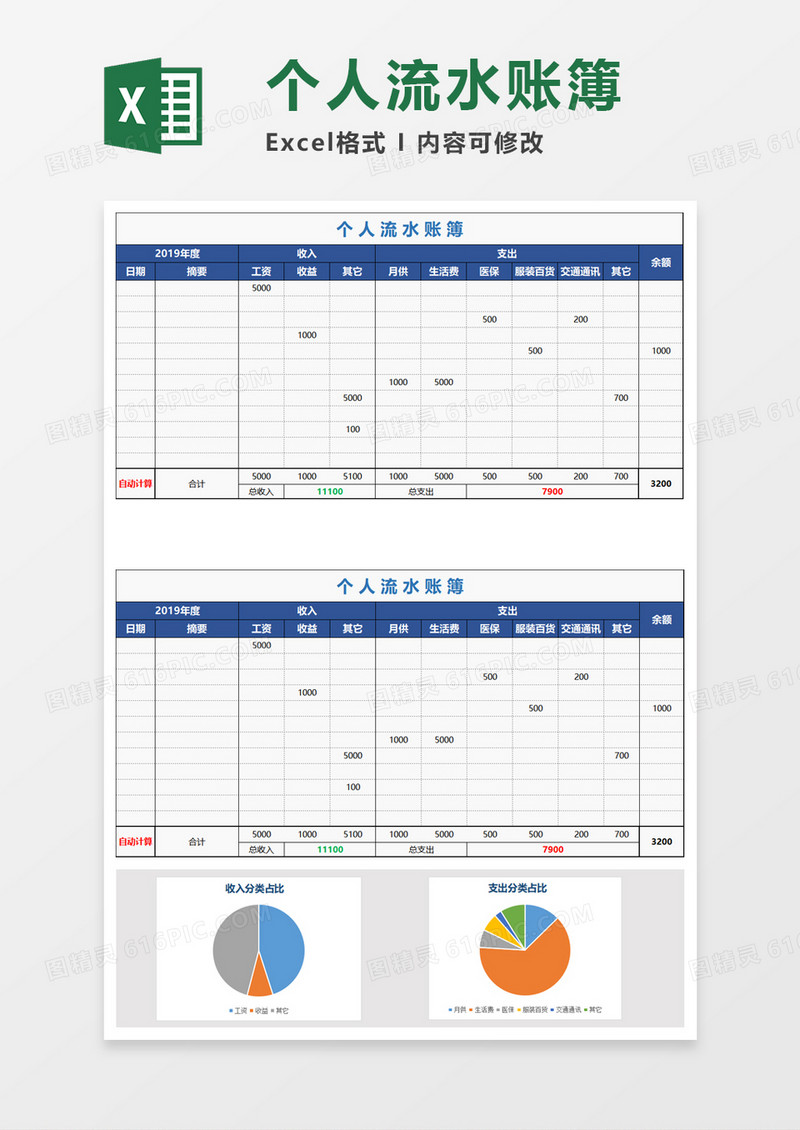 个人流水账簿Excel模板