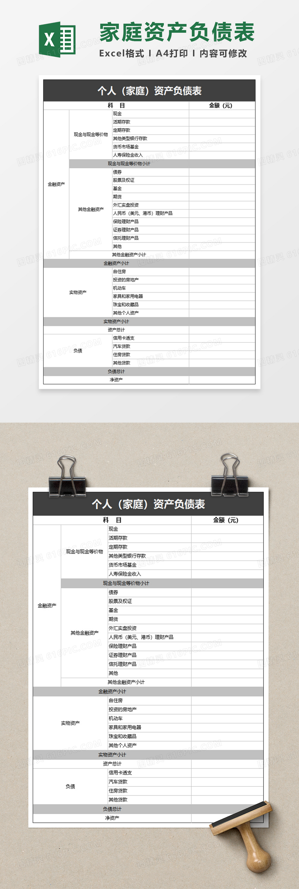家庭资产负债表excel模板免费下载_编号kvegb8lxz_图精灵