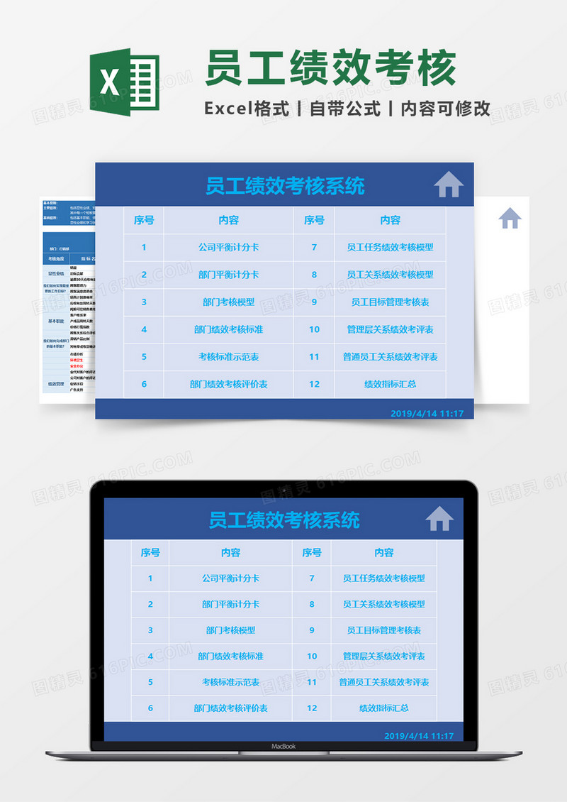 员工绩效考核系统Excel模板