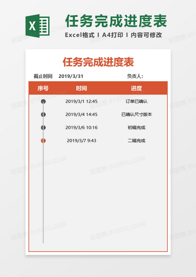 任务完成进度表Excel模板
