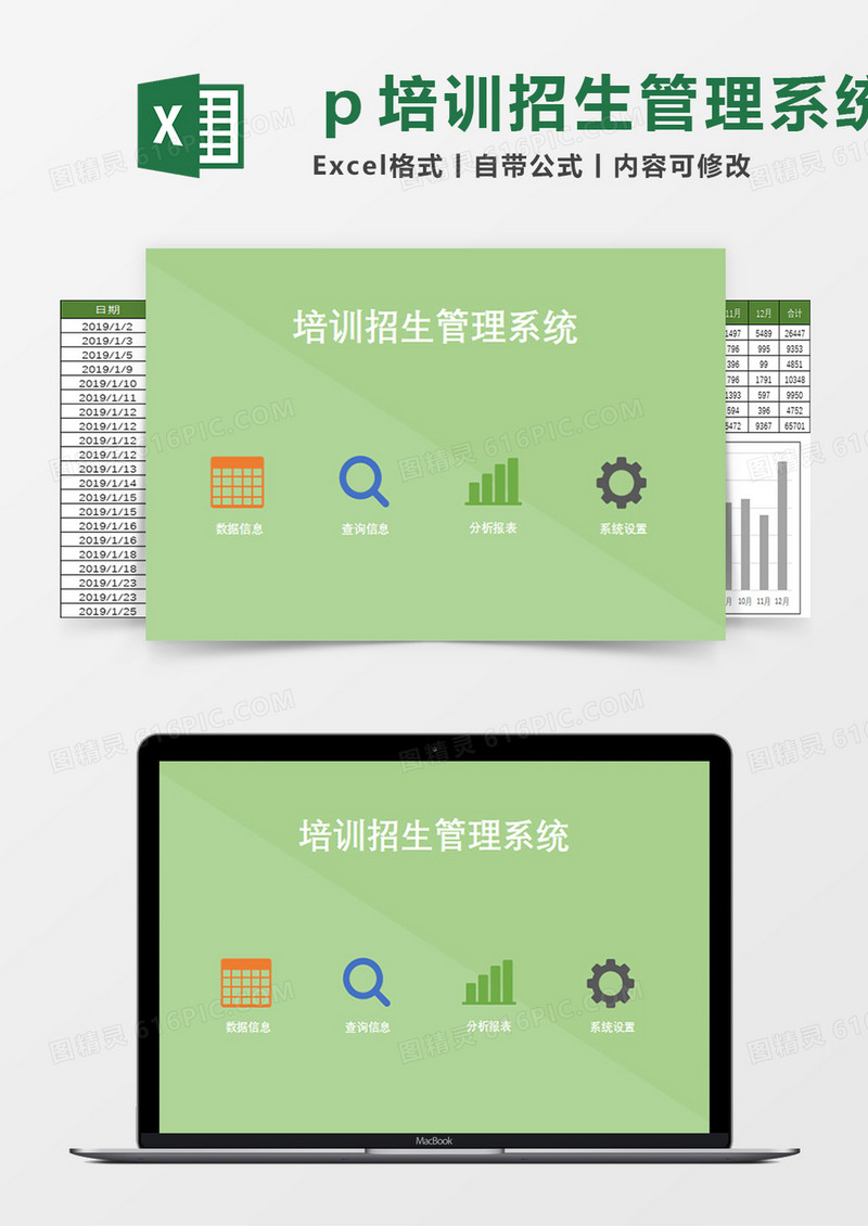 培训招生管理系统excel模板