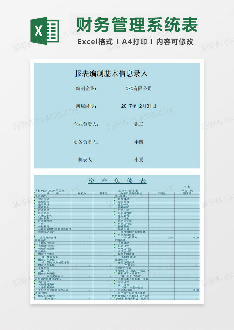 财务管理系统（完整版财务报表）excel模板