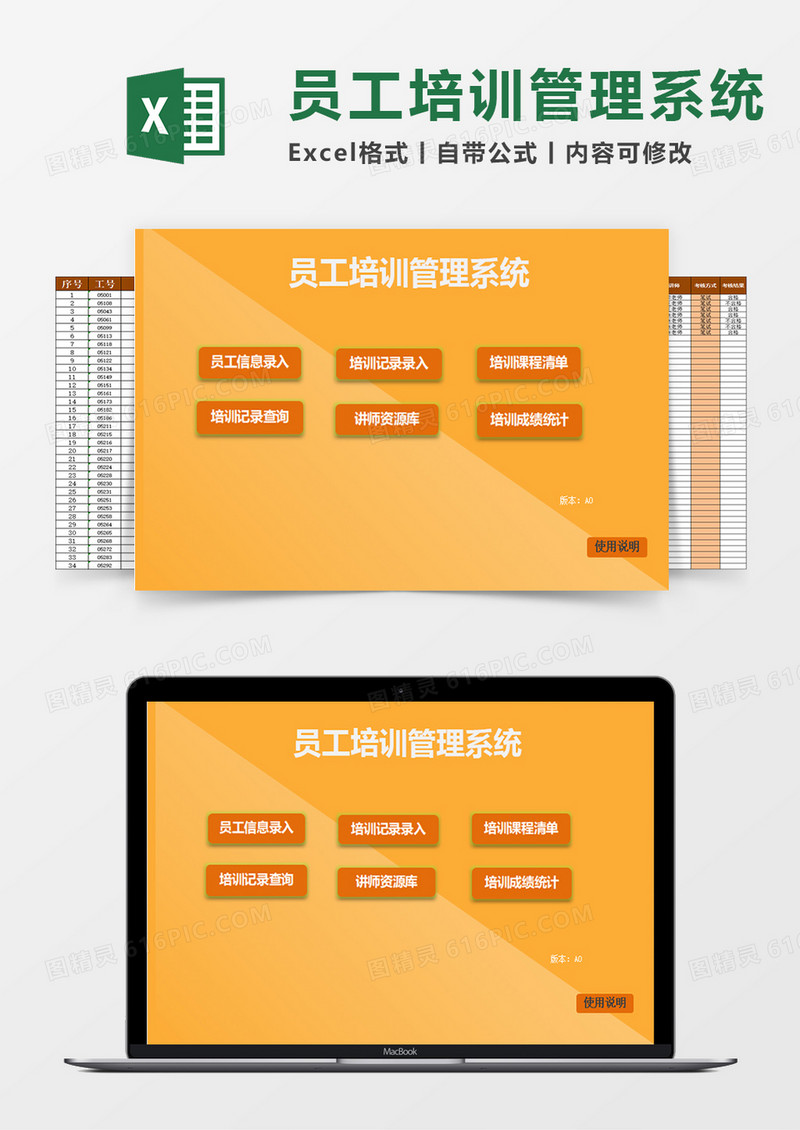 员工培训管理系统excel模板