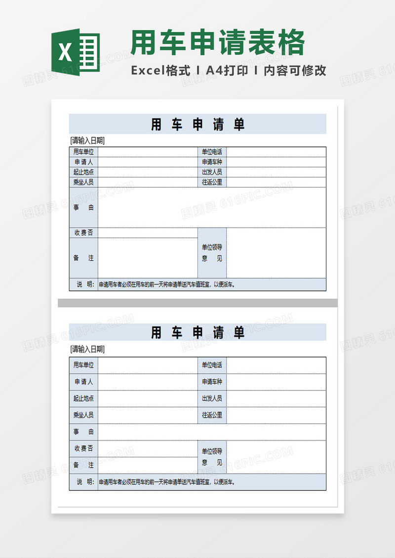 简约用车申请单excel模板