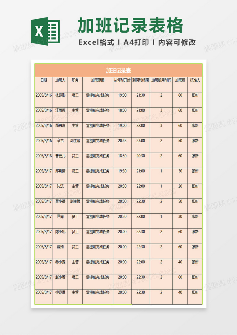 简约加班记录表excel模板