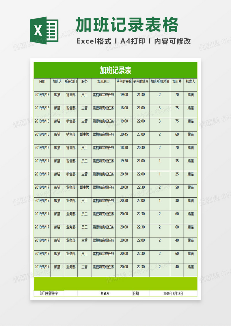 加班记录表实例拓展excel模板