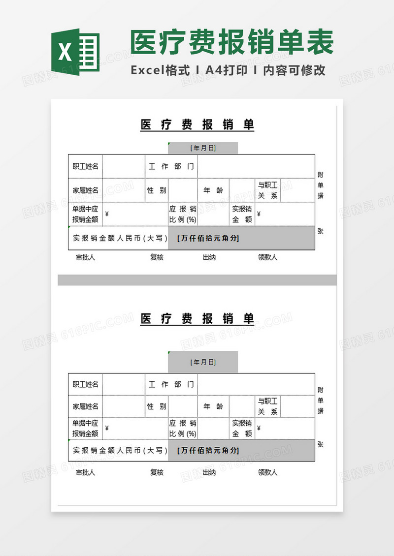 医药费报销单表格excel模板