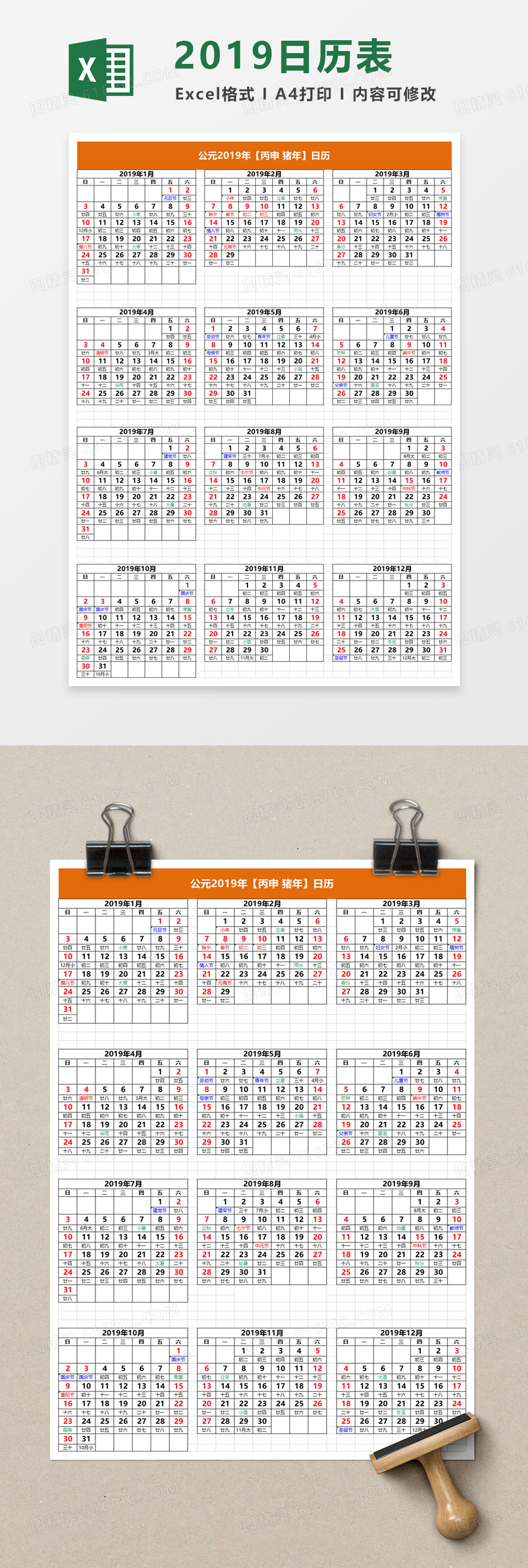 19年简约日历excel模板免费下载 编号515gby9pv 图精灵