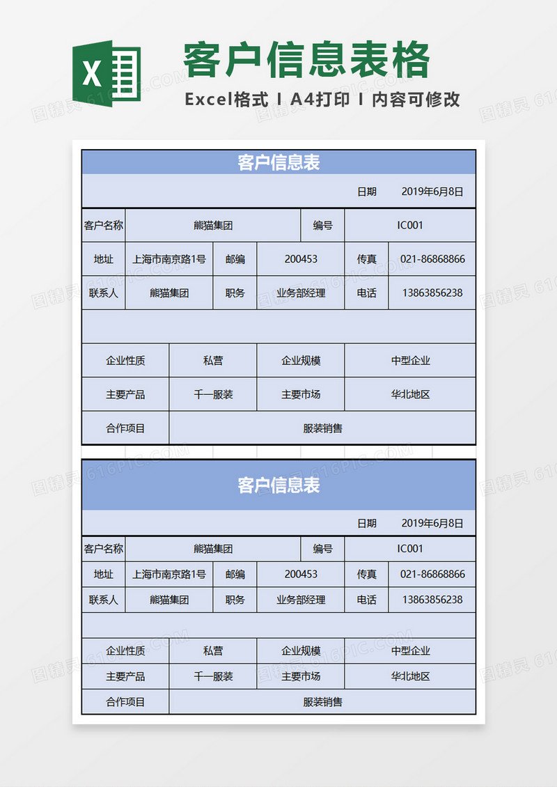 信息登记表excel模板
