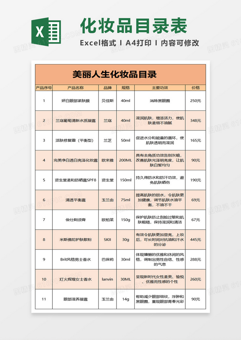 产品目录表格excel模板