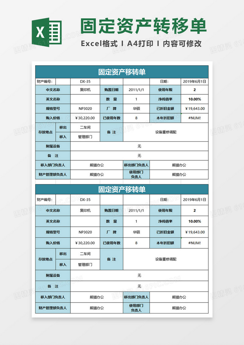 固定资产转移单excel模板