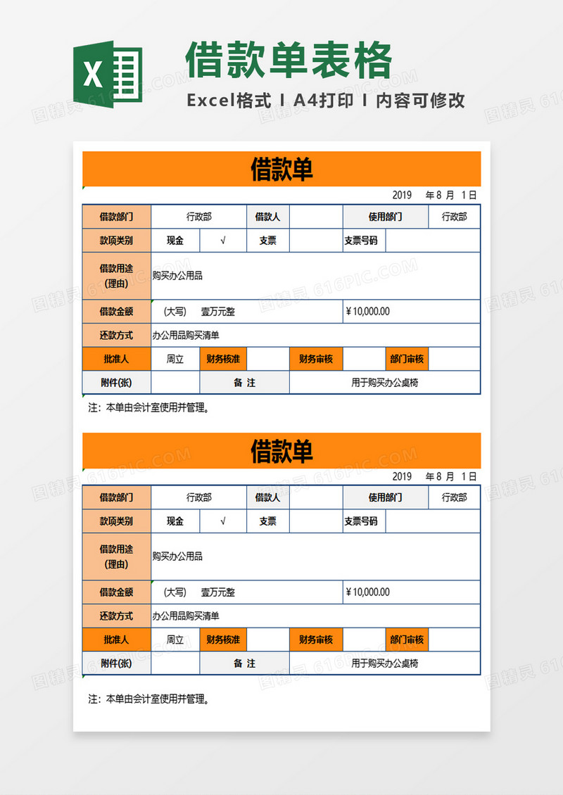 简约借款单excel模板