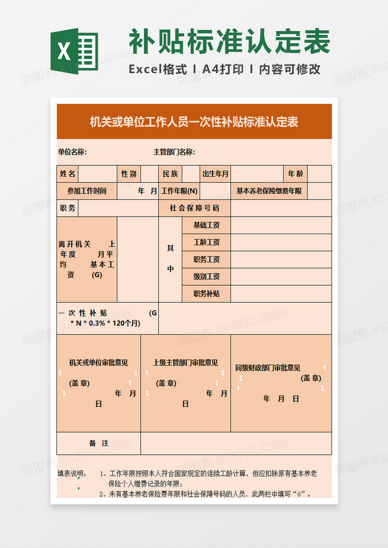 机关单位工作人员一次性补贴标准认定表excel模板