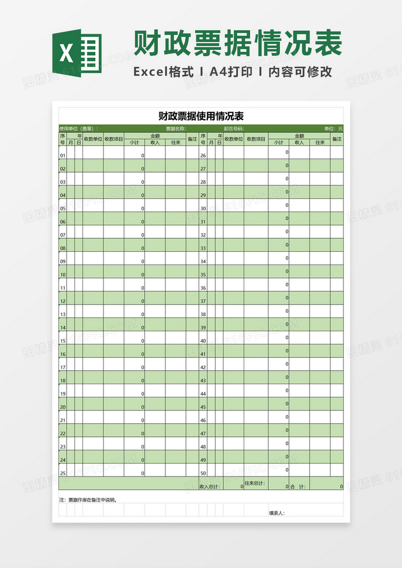 简约财政票据使用情况表excel模板