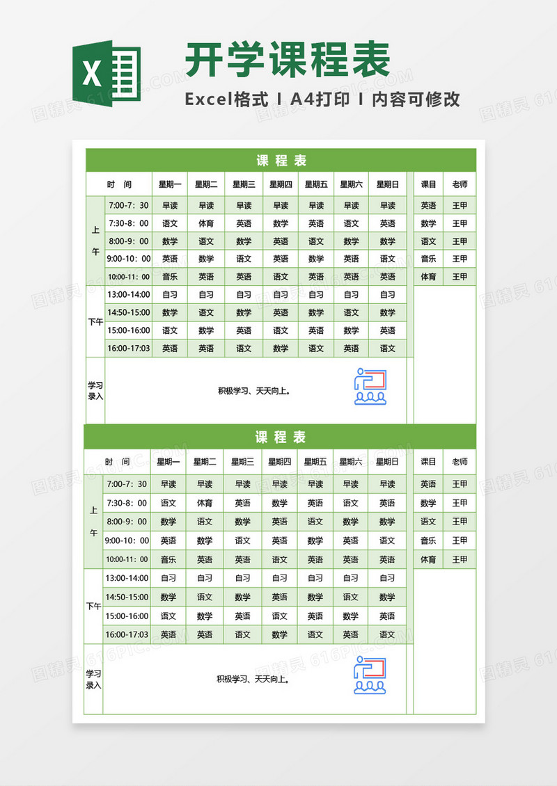 学校课程表Excel模板