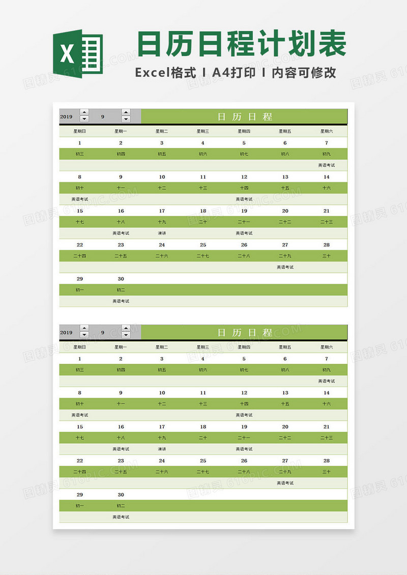 日历日程计划表Excel模板