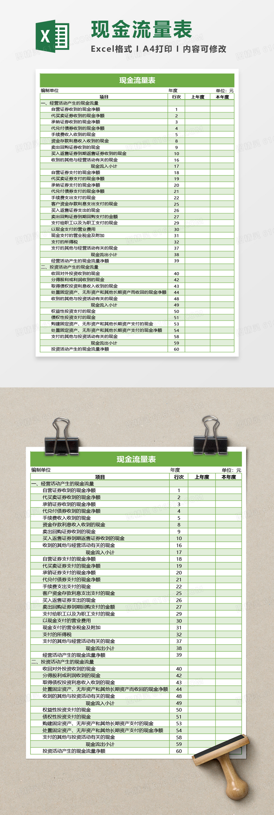 EXCEL现金流量表excel表excel模板免费下载_编号n14xbjwmv_图精灵
