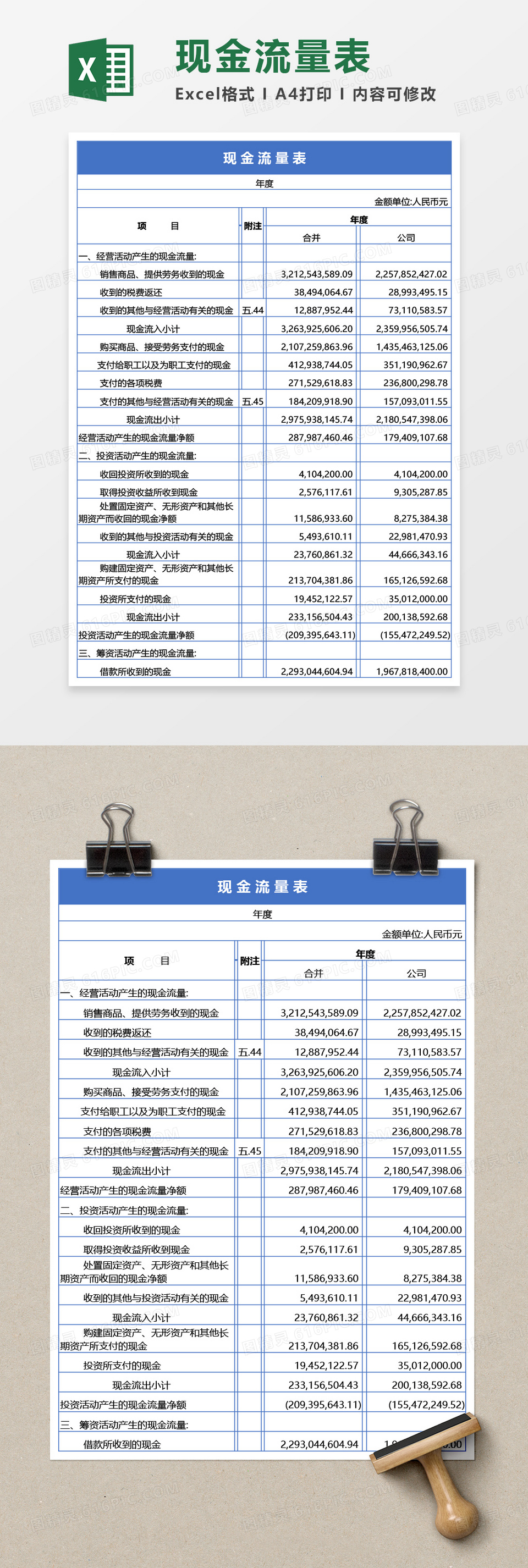 现金流量表excel模板免费下载_编号kvegbpd0z_图精灵